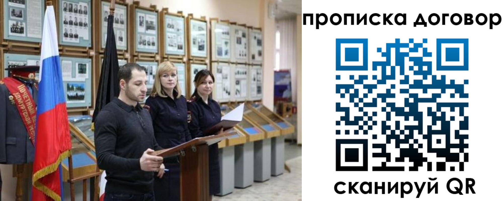 прописка от собственника в Муравленко