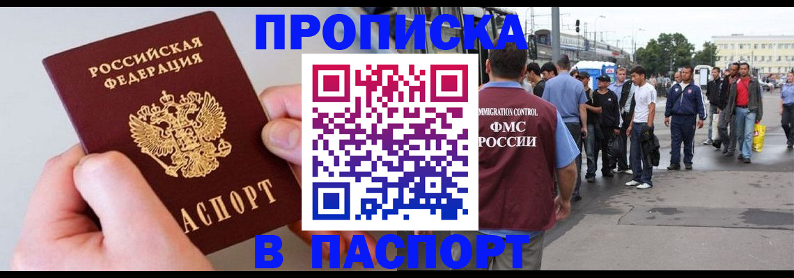 прописка паспорт в Муравленко