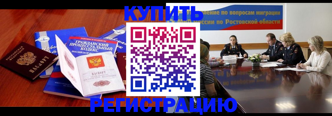 прописка 2025 в Муравленко