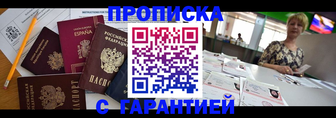 прописка для школы в Муравленко